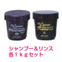 【お得セット♪】ウェーバー アルグマリーンシャンプー（1kg）＆アルグマリーンリンス（1kg）セット