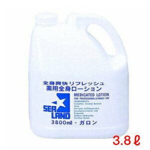 シーランド 全身薬用ローション 3800ml【医薬部外品】