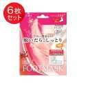 【ポスト投函/6個セット】 フットにも贅沢マスク 脱いだら、しっとり フットマスク【足 かかとケア 足用美容液】(4)