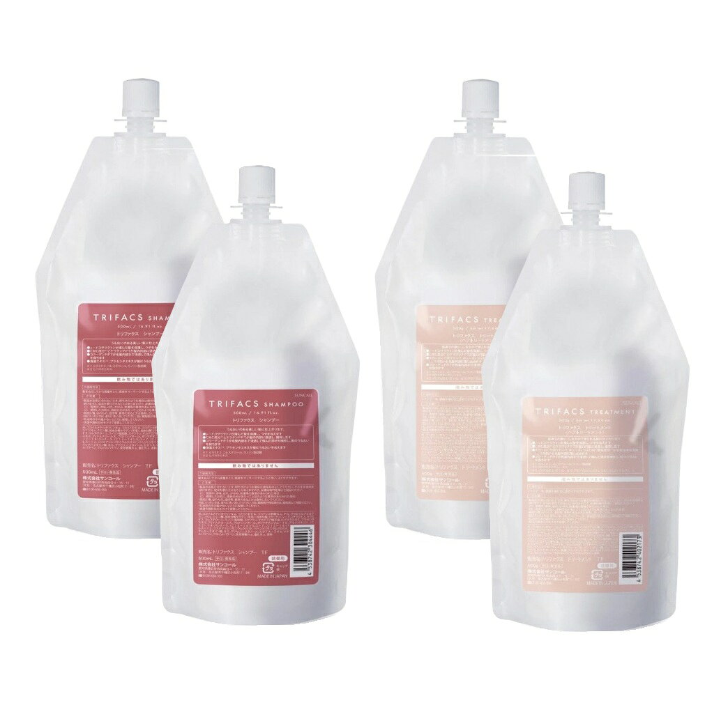 【各2個セット】サンコール トリファクス シャンプー 500mL + トリートメント 500g 詰め替えセット