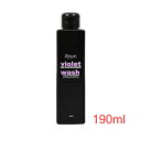 ルウ バイオレット ウォッシュ 190ml(4)