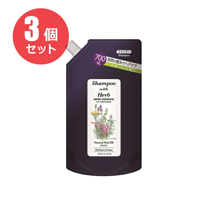 【お得な3個セット】グレース ナチュラルヘア ER（101）シャンプー 【詰め替え用】　700ml