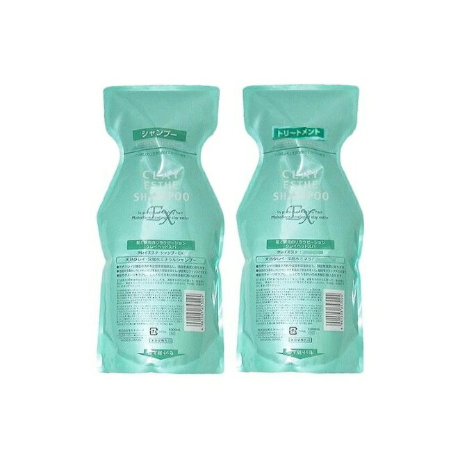 モルトベーネ クレイエステ EX シャンプー 1000mL＆パック 1000g 【詰め替え用】セット