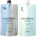 資生堂 クリスタライジングストレート N ストレートナー 第1剤 ローダメージ~ミドルダメージ毛用 + クリーム2剤のセット