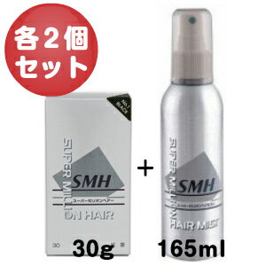 【×2セット】スーパーミリオンヘアー 30g（ブラック）＆ヘアミスト 165mL セット 1