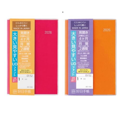 2026年度 好日手帳 ※数量限定　｜ピンク・オレンジからお選びください