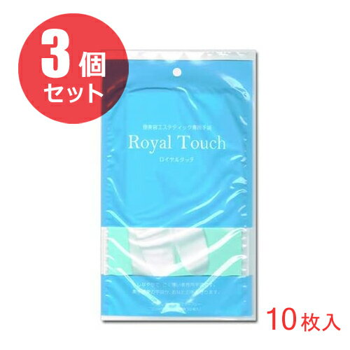 【ポスト投函 / 3セット】滝川 ロイヤルタッチ グローブ（レギュラータイプ） 左右兼用 フリーサイズ 10枚入