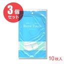 【ポスト投函 / 3セット】滝川 ロイヤルタッチ グローブ(レギュラータイプ) 左右兼用 フリーサイズ 10枚入(3)