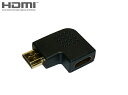 ★ネコポス送料無料★　HDMI変換 アダプタ HDMI(オス)/HDMI(メス)横270度アングル