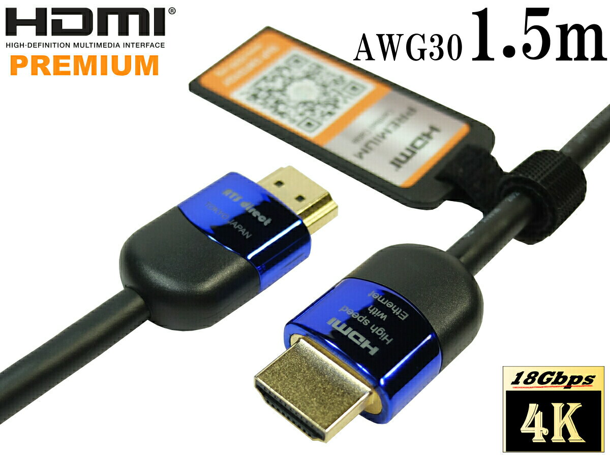HDMI2.0認証 HDMIケーブル 1.5m プレミアムハイスピード 4K 60P 4.4.4 24bit 18Gbps HDR対応【AWG30】★ネコポス送...