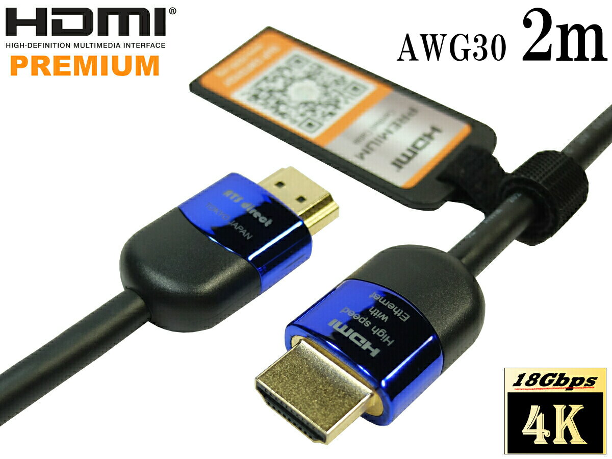 HDMI2.0認証 HDMIケーブル 2m プレミアムハイスピード 4K 60P 4.4.4 24bit 18Gbps HDR対応【AWG30】★ネコポス送料無料★