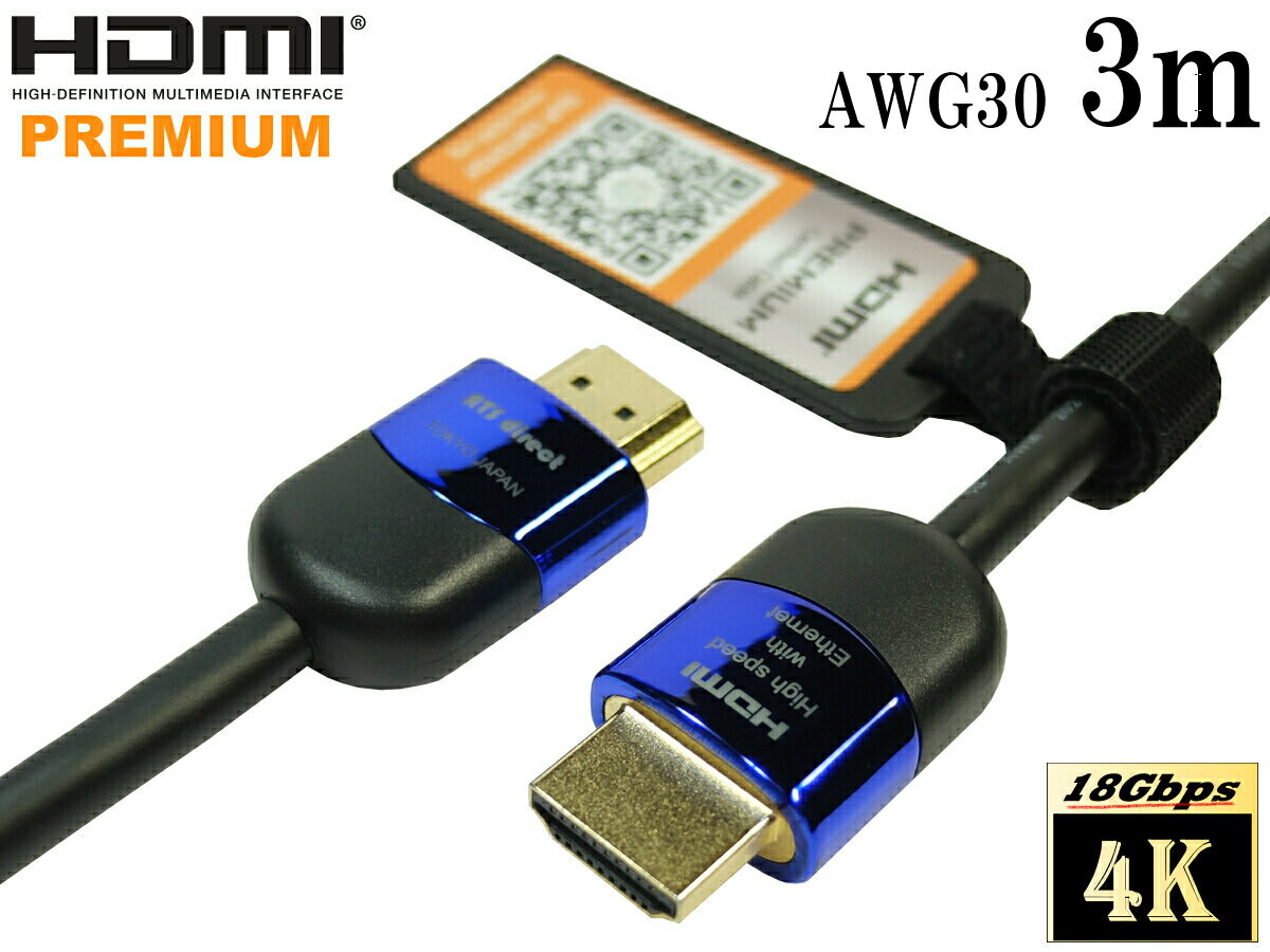 HDMI2.0認証 HDMIケーブル 3m プレミアムハイスピード 4K 60P 4.4.4 24bit 18Gbps HDR対応【AWG30】★ネコポス送料無料★