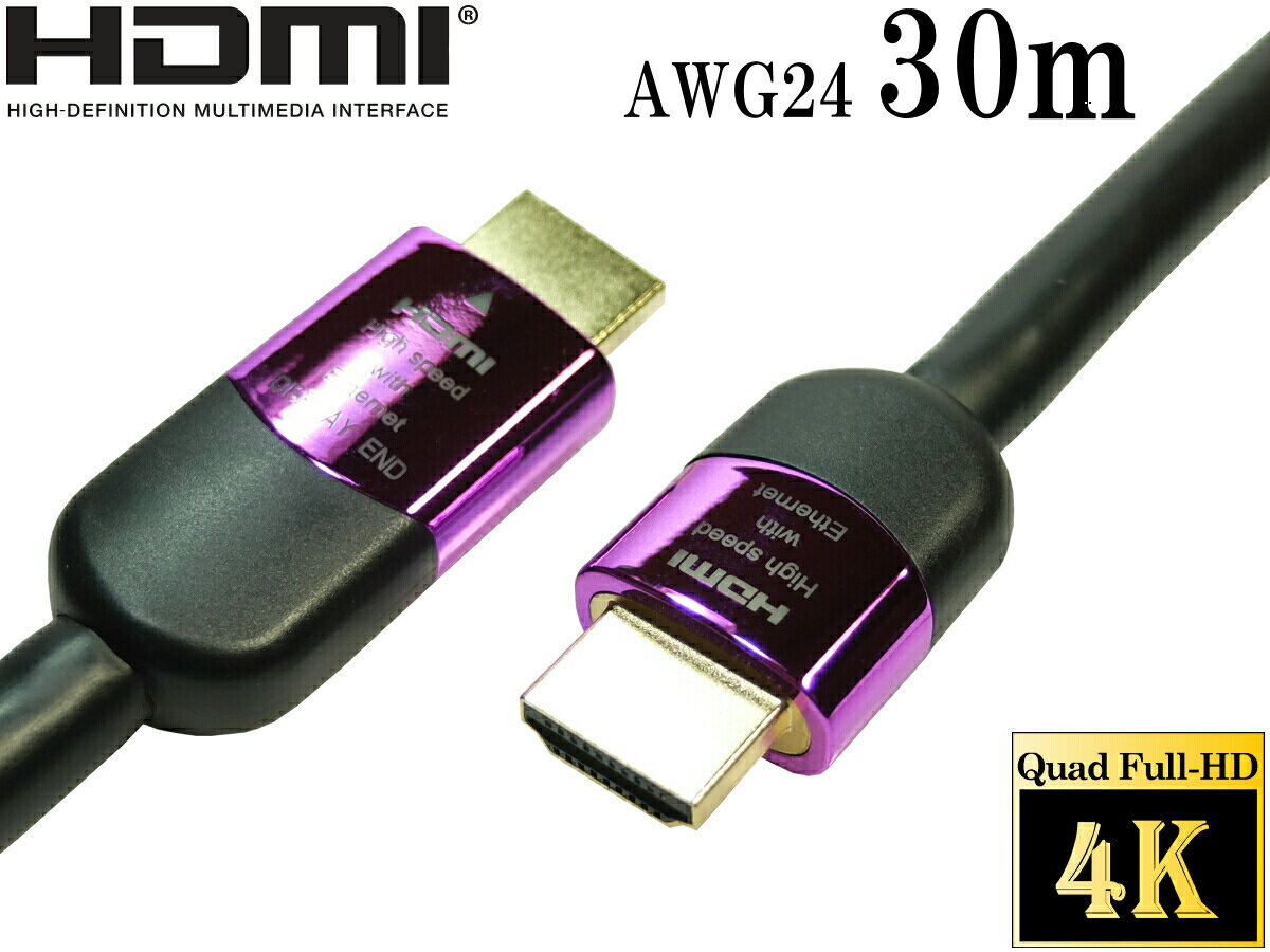 HDMIケーブル 30m アクティブイコライザー式 ハイスピード 4K 60p 4.2.0 ARC HDMI1.4動作保証