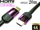 HDMIケーブル 20m プレミアムハイスピード準拠 ハイグレード アクティブイコライザー式 4K 60p 4.4.4 24bit HDR HDMI2.0動作保証