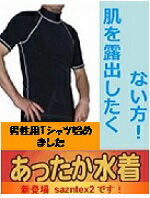 男性用水着　上下の上着の【Tシャツのみ】 新登場 sazantex2! M-4L (10000f45)】　保温水着　男性用水着大きいサイズ　男性用水着フィットネス　保温水着メンズ　あったか水着