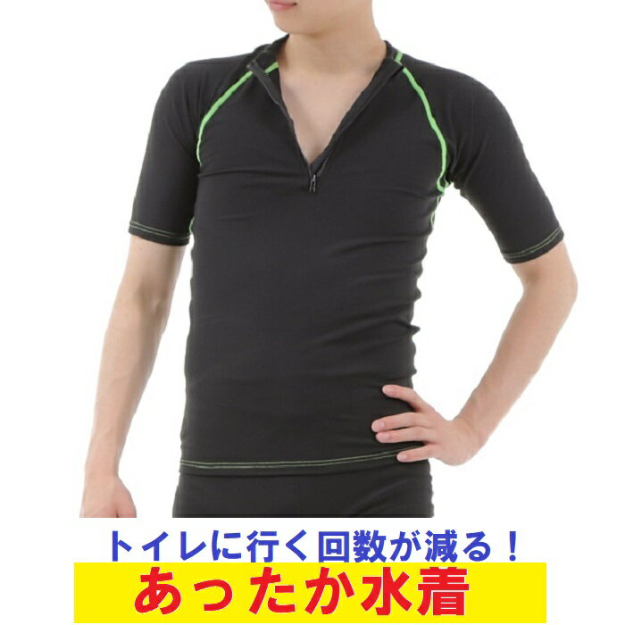 男性用水着　男性用水着の　水着Tシャツ（ハーフジップ）メンズ水着　男性水着　男性水着大きいサイズ　新登場、新sazantex2 M-4Lサイズ【受注生産】 パンツ別売り水着 水中ウォーキング 送料無料 保温素材・起毛(10000f32)