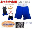 フィットネス水着 パンツ 水着パンツ 保温水着セパレート ローライズパンツ【3L】あったか保温水着ローライズパンツ青