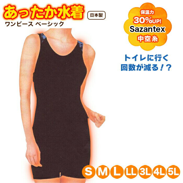 【12/4 20:00〜限定50%OFF!!】 あったか水着 ワンピース シニア 水着 小柄S 大きいサイズ (LL〜4L) 先生水着 スイムウェア スイミング...