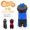 【マラソン限定P10倍+店内最大1,500円OFFクーポン!!】 水着 ハイネック セパレート 大きいサイズ 保温水着 シニア水着 あったか水着 プール寒さ対策 プール防寒 60代 70代 80代 水着