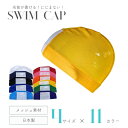 プールキャップ 【カスタムネーム型】 水泳帽【S・M・L・LLサイズ】名前が書ける スイムキャップ スイミングキャップ…