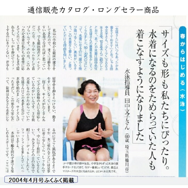 【マラソン限定店内全品P10倍+最大1,500円OFFクーポン!!】 フィットネス水着シニア...