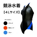 【〜7/11 1:59まで限定P10倍+最大1,500円OFFクーポン!!】 【予約販売6月末以降発送目安】 4Lサイズ 競泳水着女性Dタイプ 練習水着レディス...