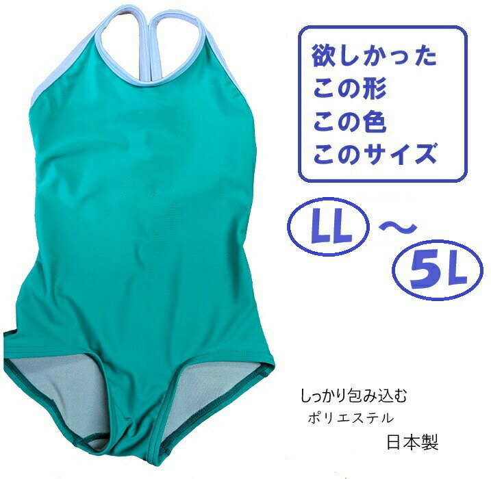 大きいサイズ スイミング 総裏地付き水着ワンピース 税込み送料無料 レディース水着 コスプレアンダーウェア (10000a07-gr)