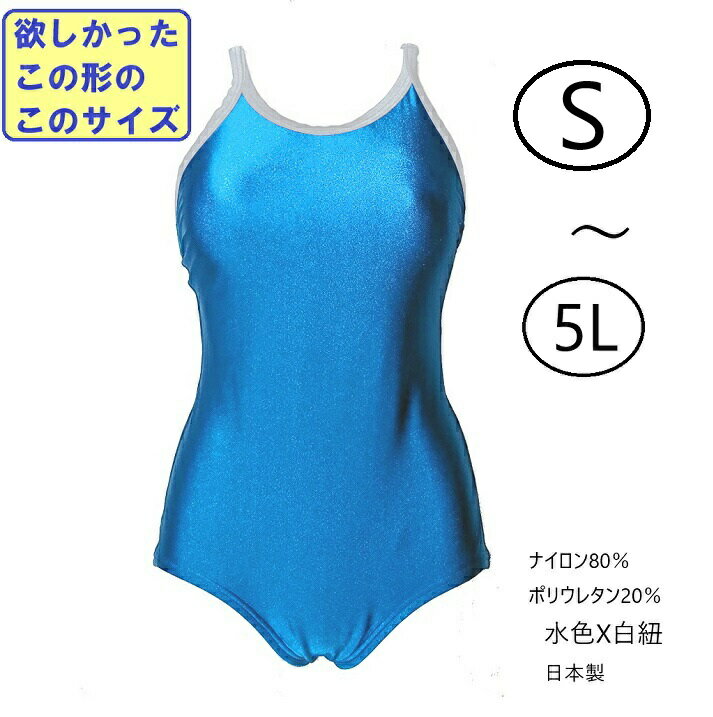 楽天市場】スク水(スポーツ・アウトドア)の通販 楽天市場】スク水(スポーツ・アウトドア)の通販