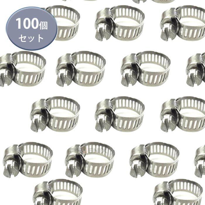 ホースバンド ネジ 100個 12-20mm ステンレス製 ホースクランプ ホース 固定用 園芸 バイク 汎用 オイ..