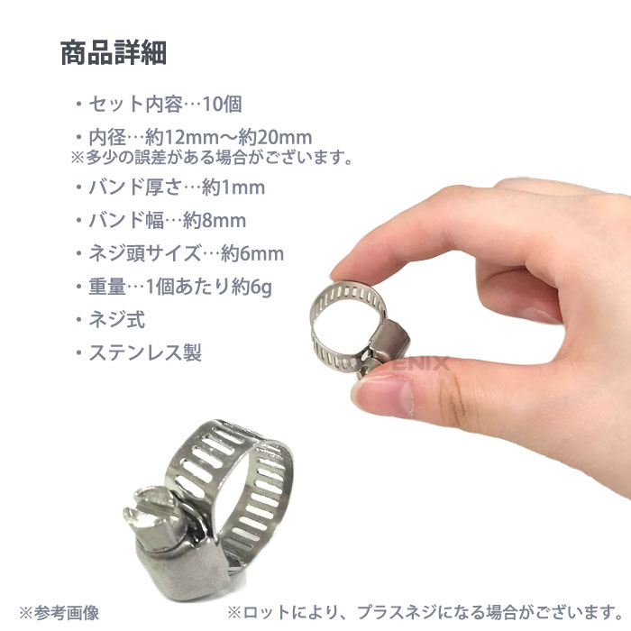 ホースバンド ネジ 10個 12-20mm ステンレス製 ホースクランプ ホース 固定用 園芸...