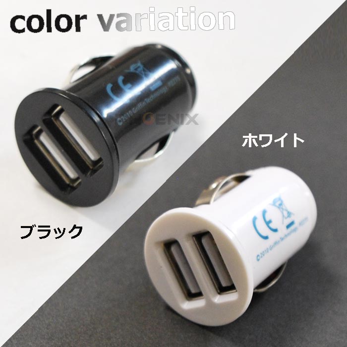 USB 充電器 2連 2ポート シガーソケット 2カラー 12V 超小型 コンパクト 車 スマホ カーチャージャー 携帯 iPhone android iPad D08