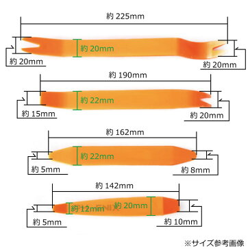 内張りはがし セット 車 汎用 4本 工具 ルームランプ など パネルはがし オレンジ