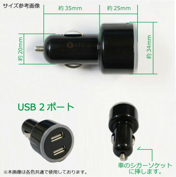 シガーソケット USB 充電器 2ポート カーチャージャー 車載 12V LED ライト 2口 iPhone Android iPad スマホ タブレット