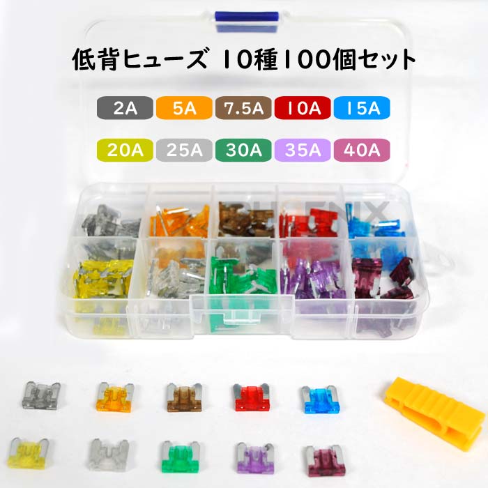 ���إҥ塼�� 100�ĥ��å� 10�� �ҥ塼������å� �������� �ҥ塼���ס��顼�� ��æ���� 2A 5A 7.5A 10A 15A 20A 25A 30A 35A 40A �� ���� �� ���ƥʥ� T03