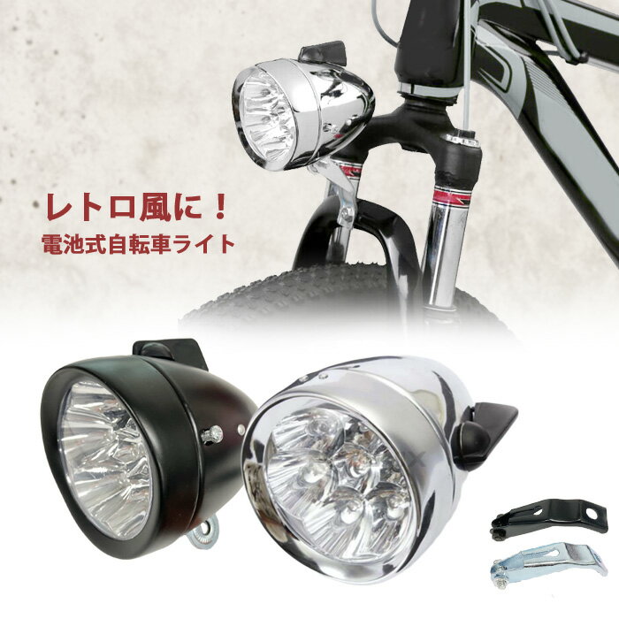 自転車 ライト LED 砲弾型 フロント