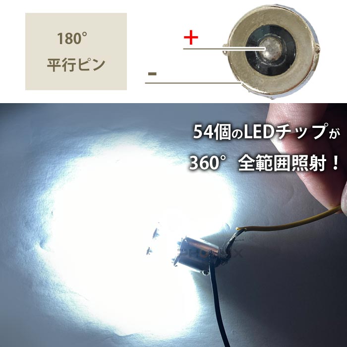 LED バルブ S25 G18 シングル ホワイト 12V 24V 兼用 無極性 54LED 2個 トラック ...