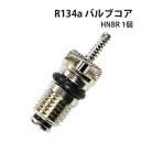 エアコン バルブコア 虫ゴム カーエアコン 冷媒 R134a M6xP0.75 ムシゴム HNBR 1個 車 クーラー 空調 修理 整備 メンテナンス