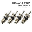 エアコン バルブコア 虫ゴム カーエアコン 冷媒 R134a M6xP0.75 ムシゴム HNBR 4個 車 クーラー 空調 修理 整備 メンテナンス