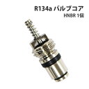 R134a バルブコア 虫ゴム M8xP1.0 ムシゴム カーエアコン R134aガス対応品 HNBR 1個 車 エアコン 補修 修理 整備 空調工具 メンテナ...