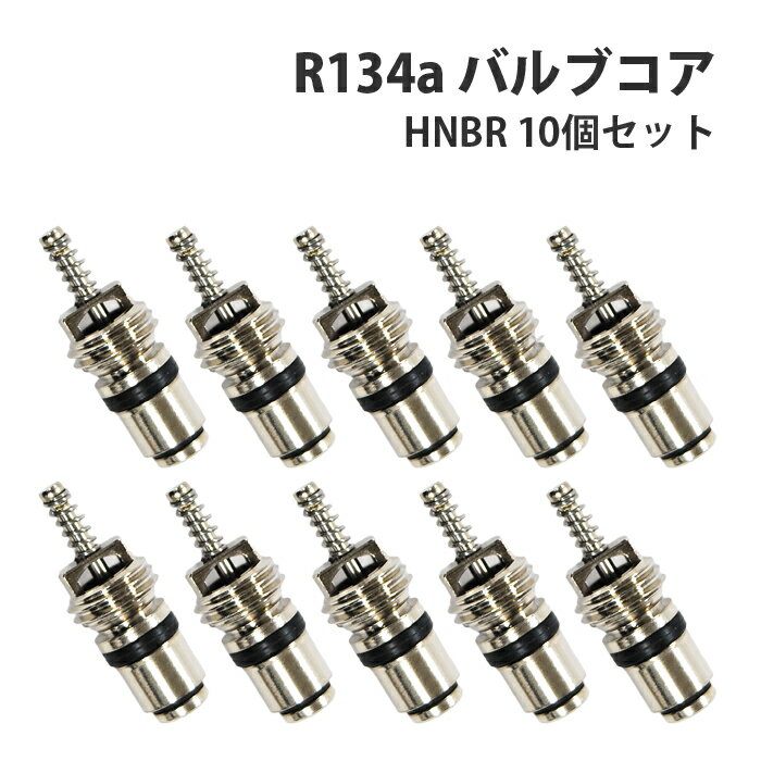 Amazon | zmart R134a バルブコア 100個 HNBR ムシゴム エアコン