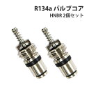 R134a バルブコア 虫ゴム M8xP1.0 ムシゴム カーエアコン R134aガス対応品 HNBR 2個 セット 車 エアコン 補修 修理 整備 空調工具 ...
