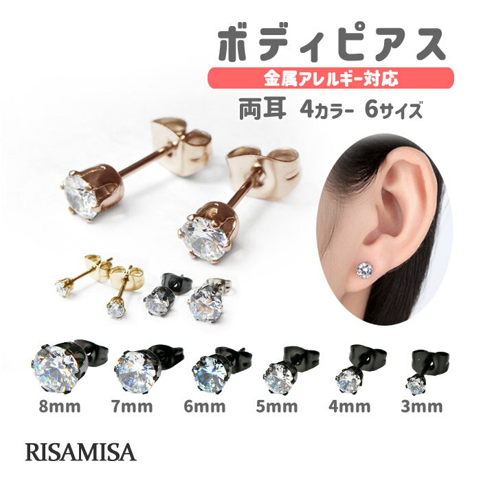 ピアス サージカルステンレス 金属 アレルギー対応 スタッド つけっぱなし 一粒 ジュエル 6爪 3mm 4mm 5mm 6mm 7mm 8mm セカンドピアス シンプル オフィス 誕生日 華奢 ラインストーン