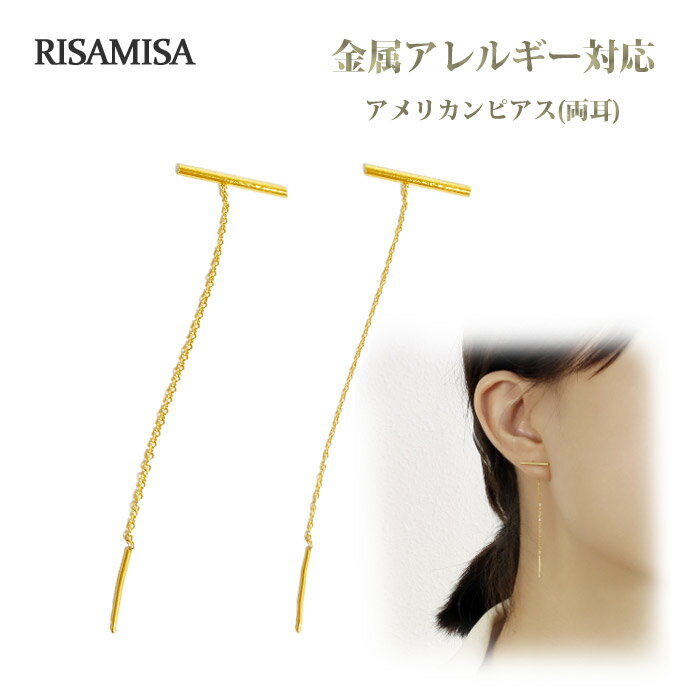 アメリカンピアス チェーンピアス ステンレス 揺れる サージカルステンレス 316L 両耳 チェーン 6cm 20G シンプル 金属 アレルギー対応 プレゼント ダンス イベント 発表会