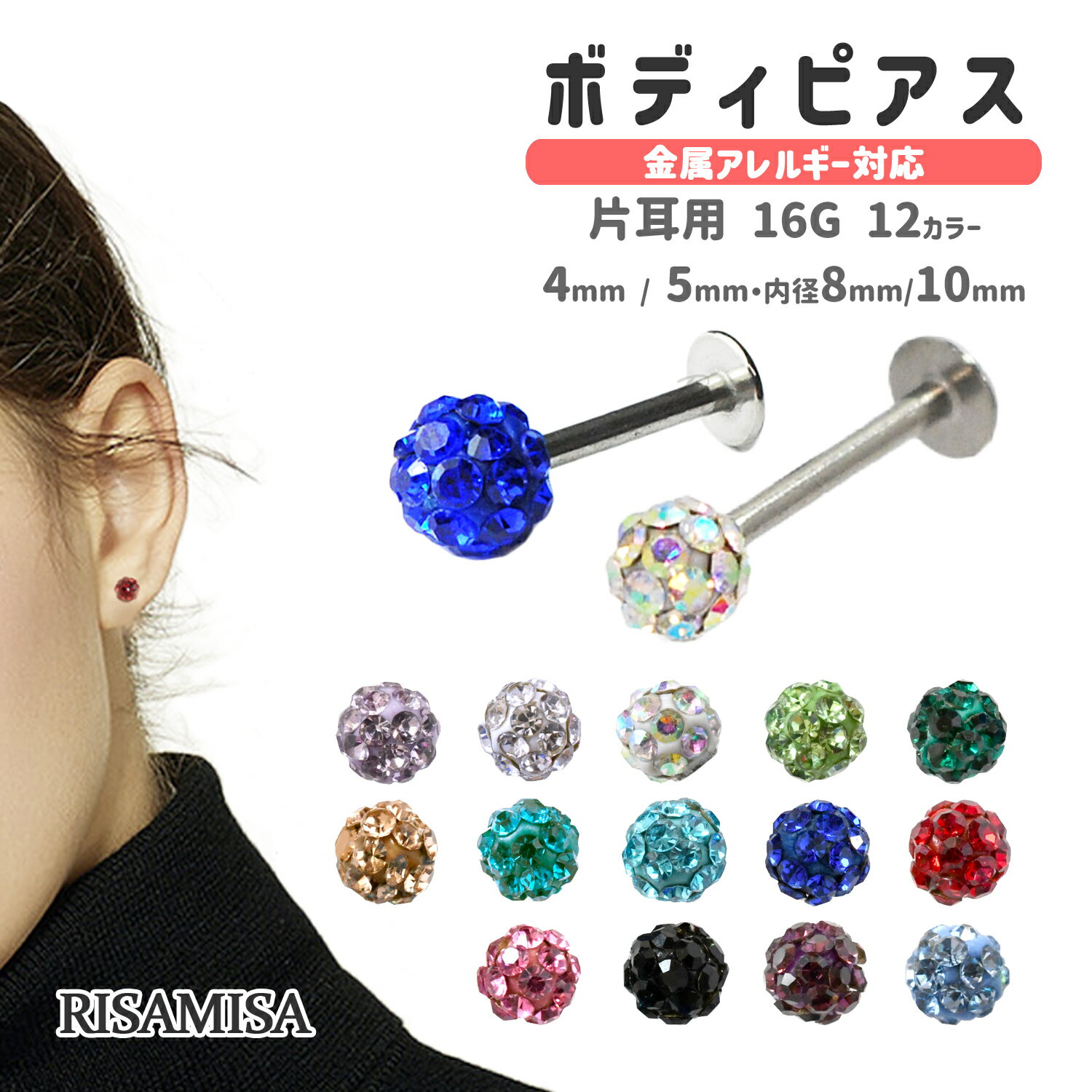 Rakuten - ボディピアス 16G パヴェ ピアス 金属アレルギー 対応 サージカルステンレス ラブレットスタッド 軟骨ピアス 舌 へそ 4mm 5mm ボディーピアス ボール 引っ掛からない 1個 ジュエル つけっぱなし