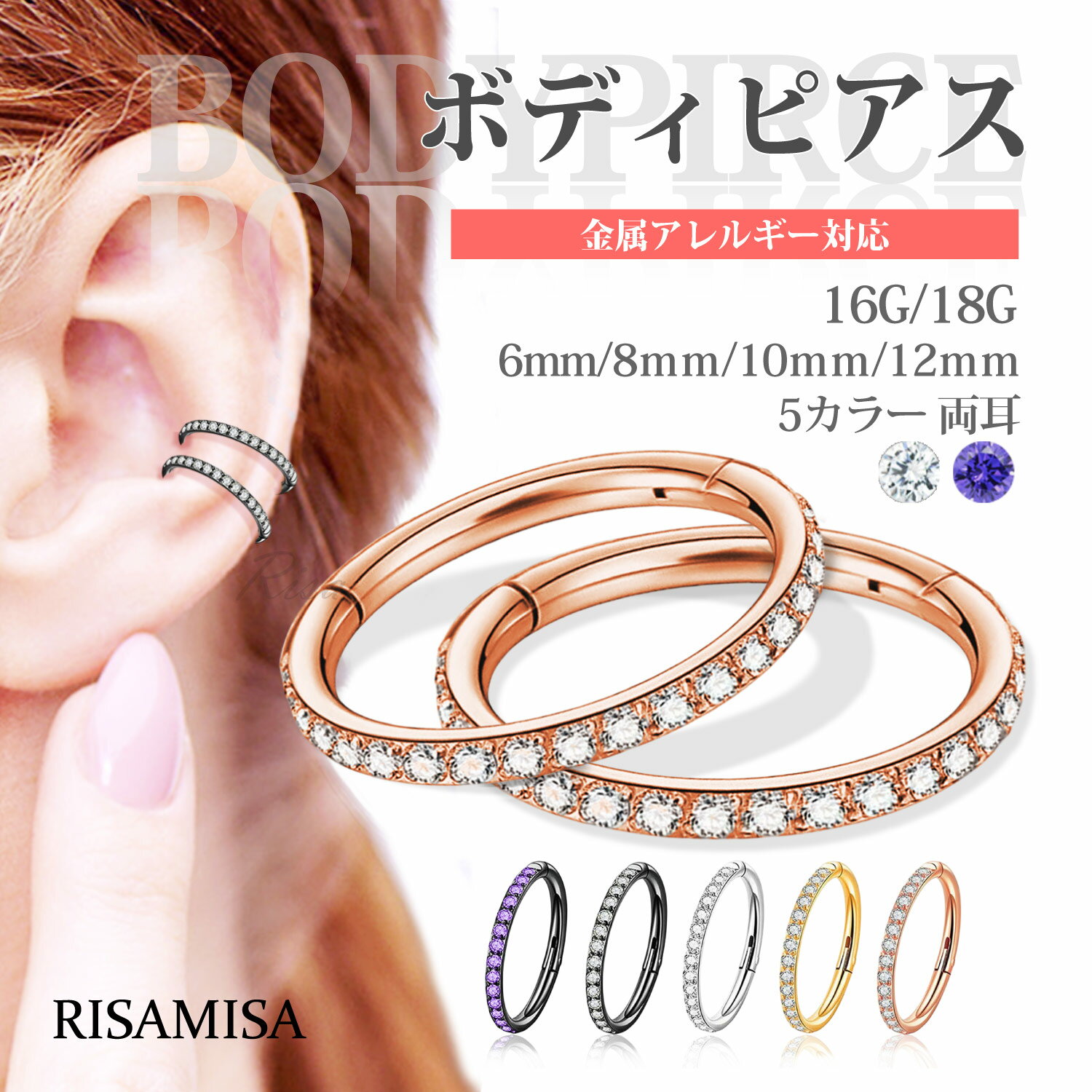 ボディピアス セグメント 両耳 リングピアス 金属アレルギー サージカルステンレス 16G 18Gジュエル 軟..