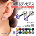 ボディピアス 両耳セット 16G 金属アレルギー 対応 サージカルステンレス 軟骨 立爪 ジュエル かわいい つけっぱなし ラブレット 直径 2-5mm 内径 ...