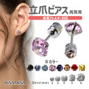 ピアス ボディピアス 両耳セット リバーシブル 金属アレルギー 対応立爪 つけっぱなし サージカルステンレス ストレートバーベル ファーストピアス