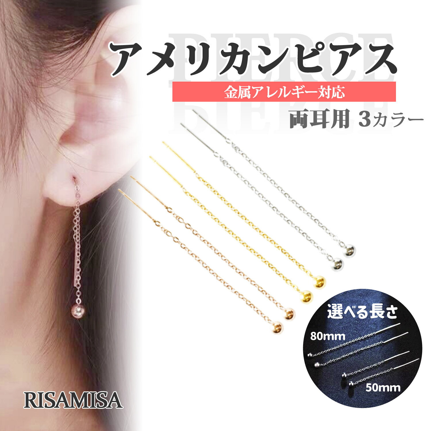 アメリカンピアス チェーンピアス 揺れる ステンレス 金属アレルギー 対応 両耳 ボール ロングピアス チェーン サージカルステンレス