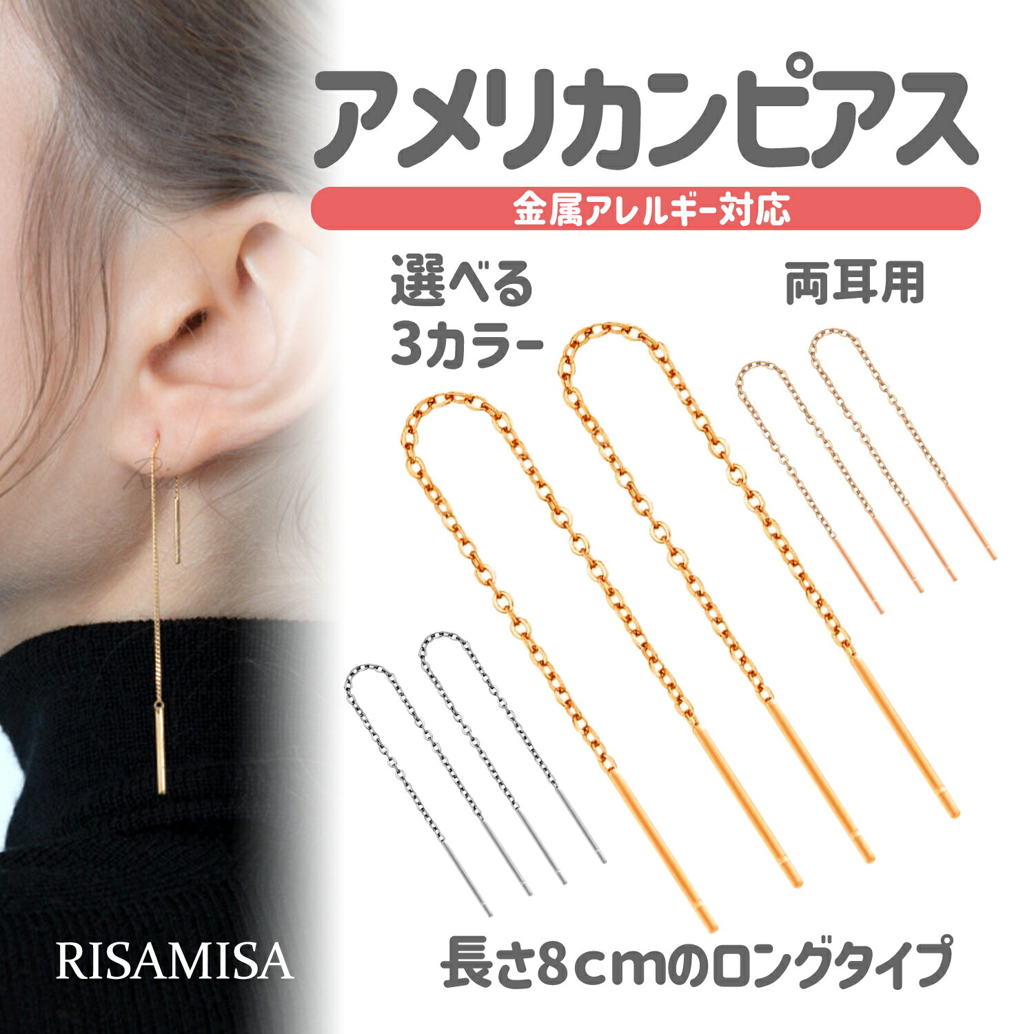 Rakuten - アメリカンピアス チェーンピアス 揺れる 金属アレルギー 対応 サージカルステンレス 両耳 ロングピアス ジュエル つけっぱなし あずきチェーン チェーン