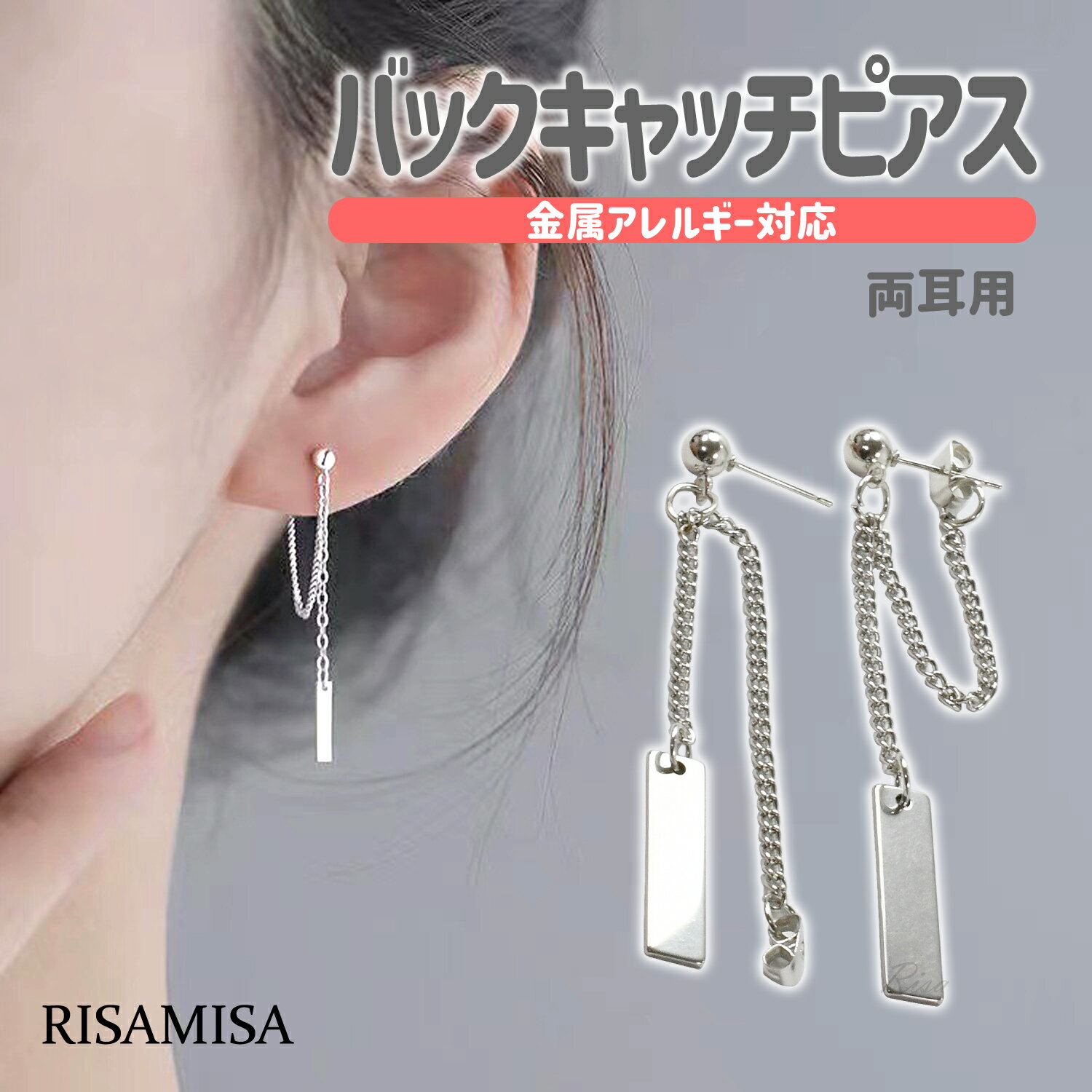 Rakuten - ピアス 金属アレルギー 対応 バックキャッチ 両耳 チェーン スタッドピアス 揺れる ゴージャス 華やか 上品 サージカルステンレス
